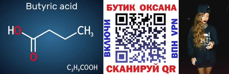 БУТИРАТ вода  Купить закладки  Салаир 